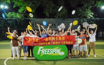 一起飛盤,一起燃燒卡路里——2022年第一屆翔升飛盤運動會