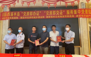 泉州南安市不動產登記新成效