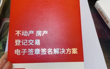 翔升商品房買賣合同“云簽約”服務正式上線,助力河南省鄲城縣網簽系統升級