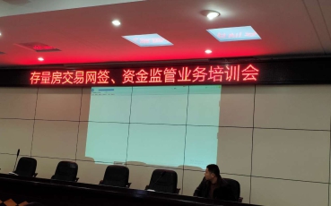 江西省瑞昌市存量房交易網(wǎng)簽、資金監(jiān)管業(yè)務(wù)培訓(xùn)會議
