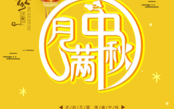 濃情中秋,歡樂一博|翔升軟件祝大家中秋節快樂!