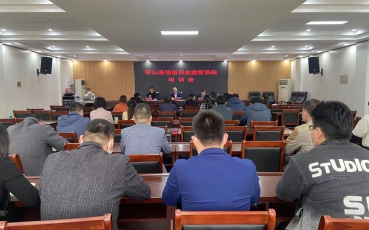 河南省信陽市羅山縣商品房預(yù)售資金監(jiān)管系統(tǒng)培訓(xùn)會議圓滿