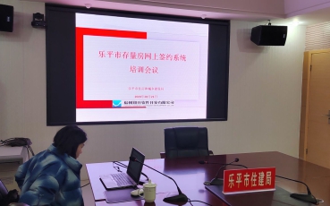 江西省樂(lè)平市存量房網(wǎng)簽系統(tǒng)及房地產(chǎn)經(jīng)紀(jì)服務(wù)管理平臺(tái)上線(xiàn)培訓(xùn)會(huì)議