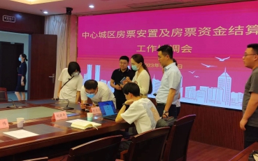 南昌市中心城區(qū)房票安置及房票核發(fā)結(jié)算系統(tǒng)工作部署會(huì)、協(xié)調(diào)會(huì)圓滿(mǎn)結(jié)束