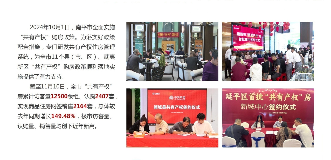 南平市共有產權住房管理系統