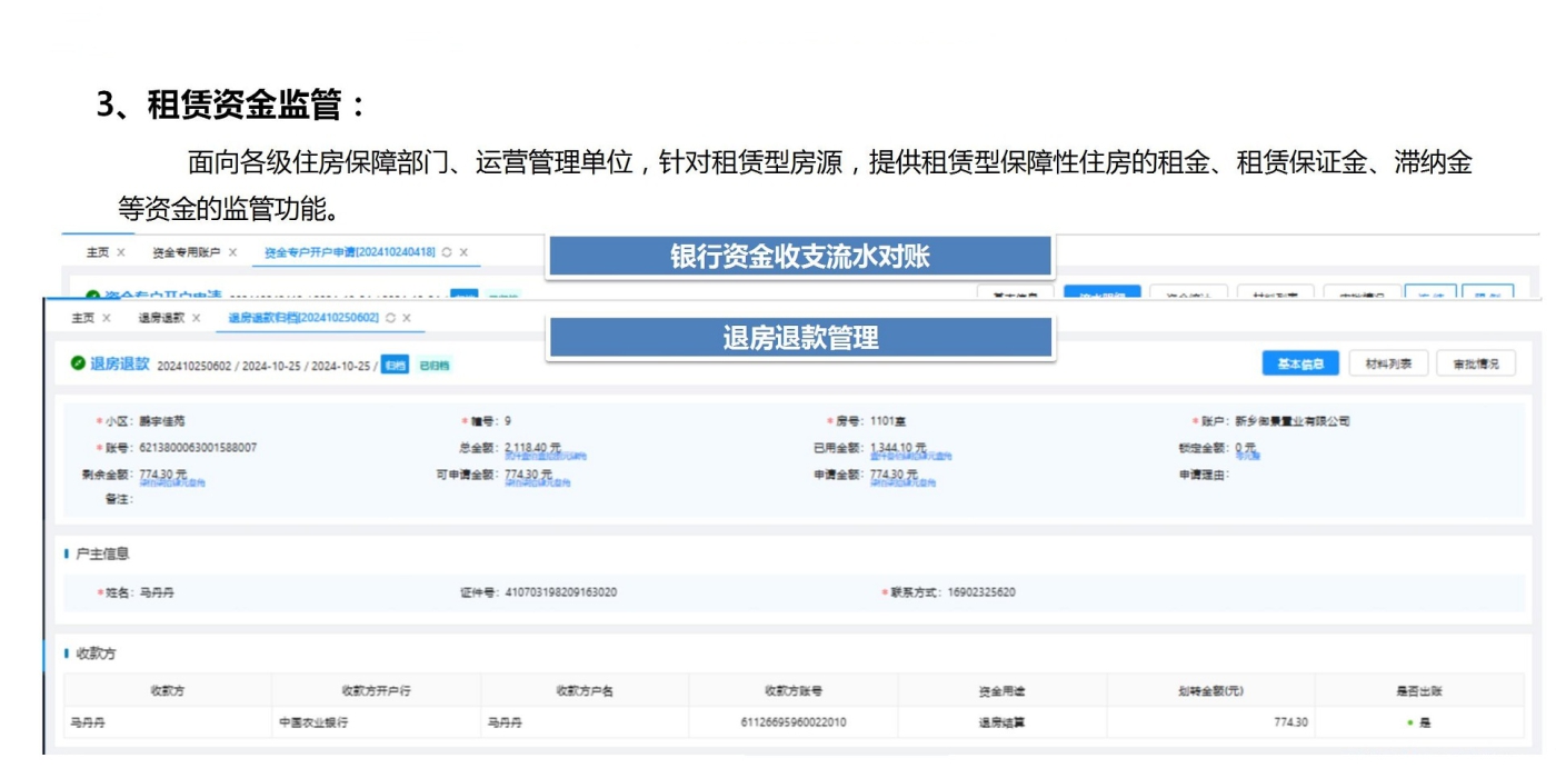 租賃資金監(jiān)管