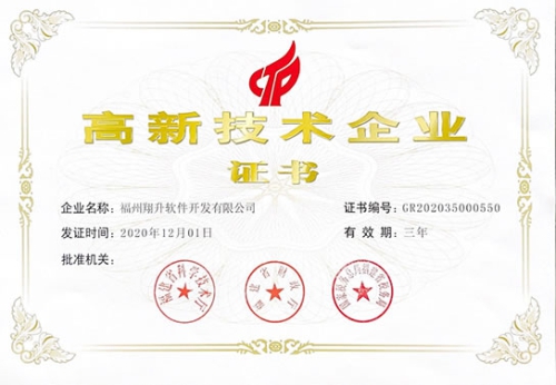 高新技術(shù)企業(yè)