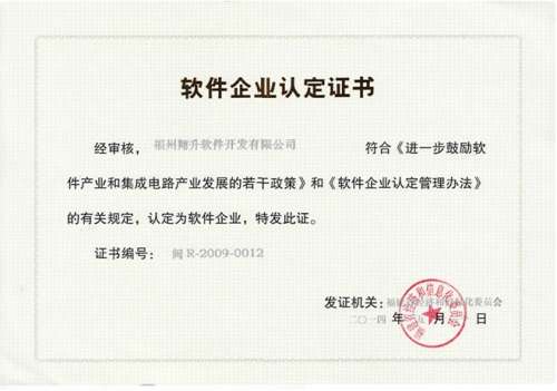 軟件企業(yè)認定