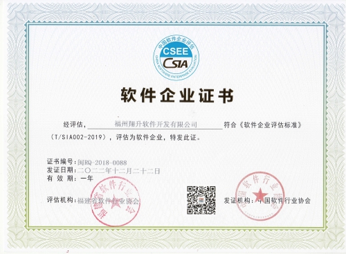 軟件企業(yè)認定