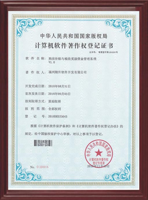 購房補貼與稅收獎勵資金管理系統(tǒng)