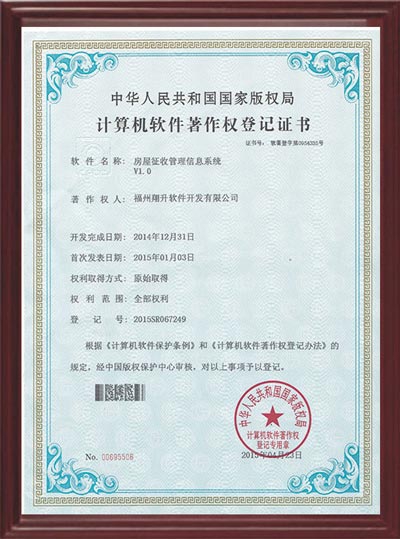 房屋征收管理信息系統(tǒng)