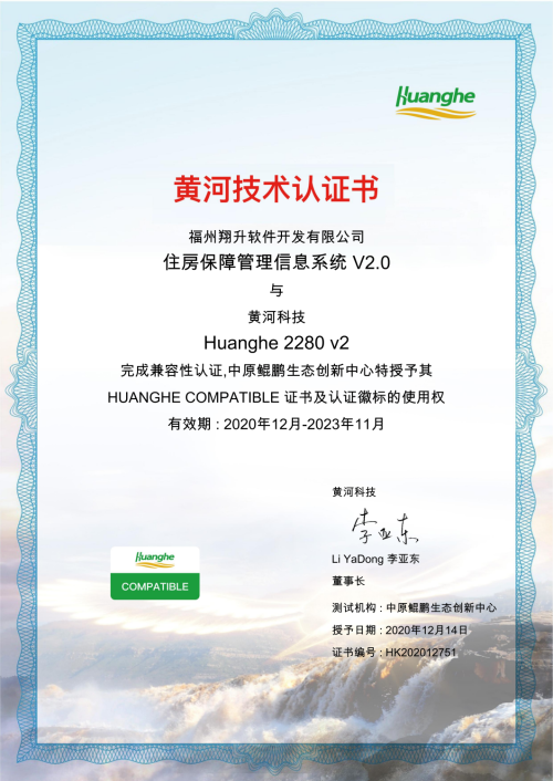 住房保障管理信息系統(tǒng)V2.0