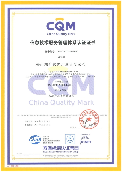 信息技術(shù)服務管理體系認證證書