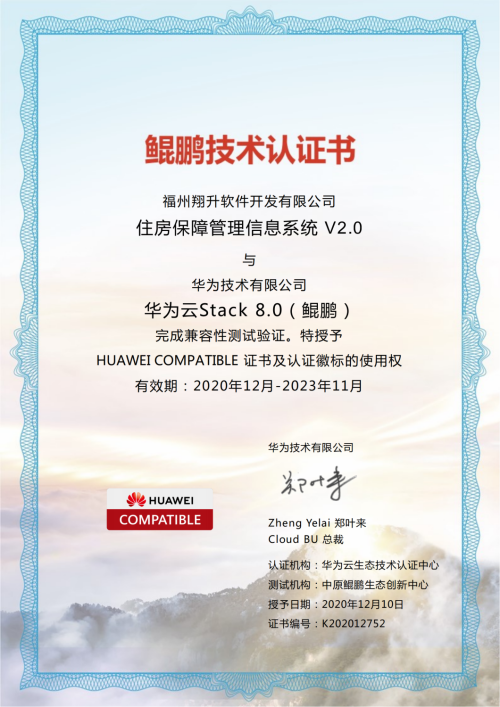 住房保障管理信息系統(tǒng)V2.0