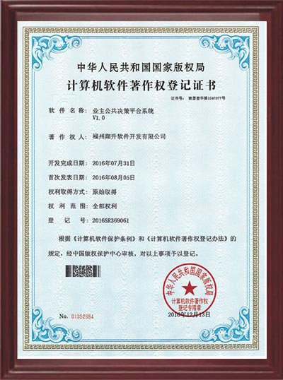 業(yè)主公共決策平臺系統(tǒng)