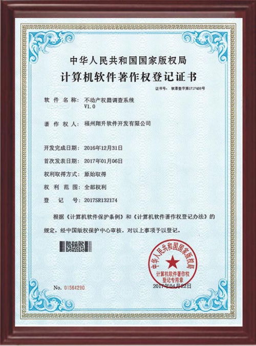 不動產(chǎn)權(quán)籍調(diào)查系統(tǒng)