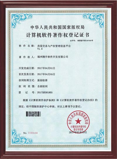 房屋交易與產(chǎn)權(quán)管理信息平臺