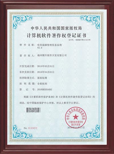 住房保障管理信息系統(tǒng)V2.0