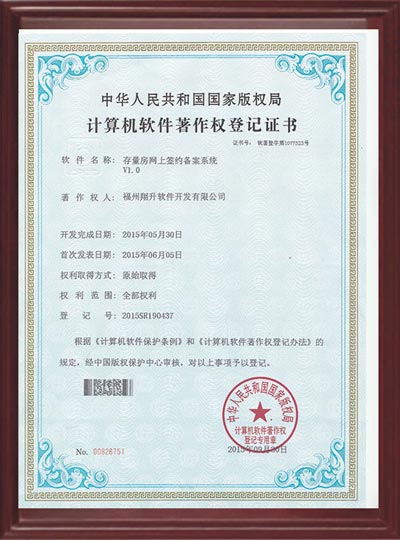 存量房網(wǎng)上簽約備案系統(tǒng)