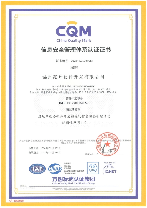 信息安全管理體系認證證書