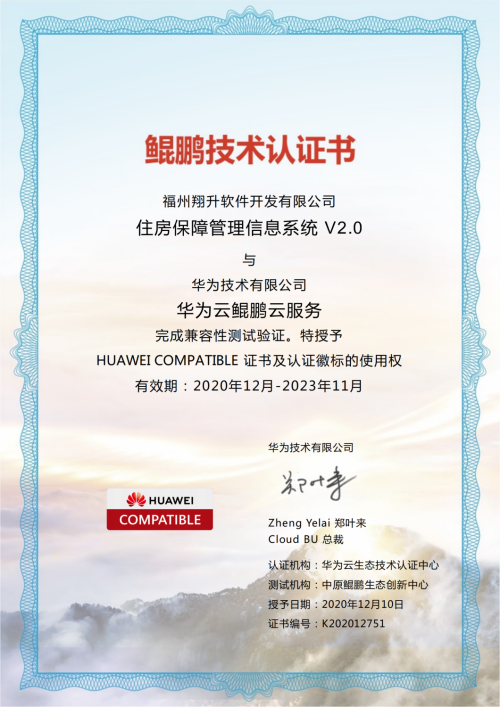 住房保障管理信息系統(tǒng)V2.0