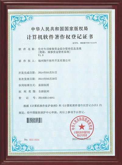 住宅專項維修資金綜合管理信息系統(tǒng)