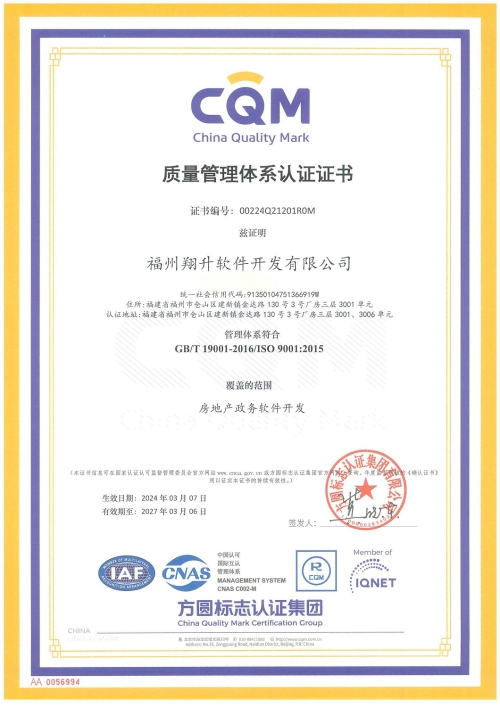 質(zhì)量管理體系認證證書