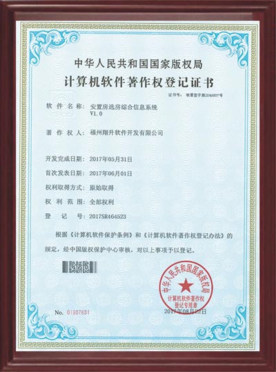 安置房選房綜合信息系統(tǒng)