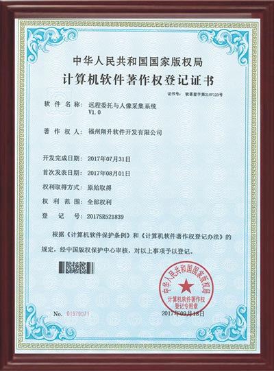 遠程委托與人像采集