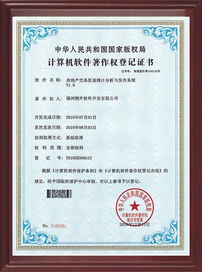 房地產(chǎn)交易信息統(tǒng)計分析與發(fā)布系統(tǒng)