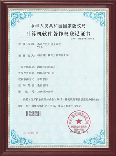 不動產(chǎn)登記信息系統(tǒng)