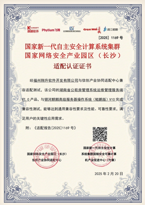 麒麟銀河信創(chuàng)適配認證證書