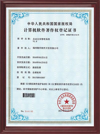 從業(yè)主體管理系統(tǒng)