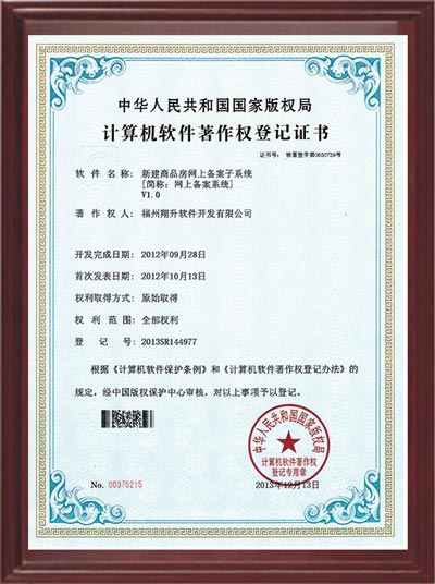 新建商品房網(wǎng)上備案子系統(tǒng)