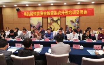 翔升公司成功舉辦商品房預(yù)售資金監(jiān)管系統(tǒng)升級(jí)培訓(xùn)交流會(huì)