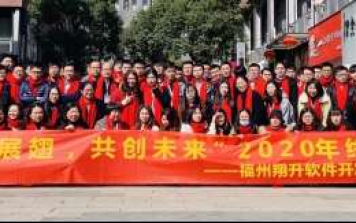 鯤鵬展翅,共創未來,翔升軟件2020年終大會圓滿結束