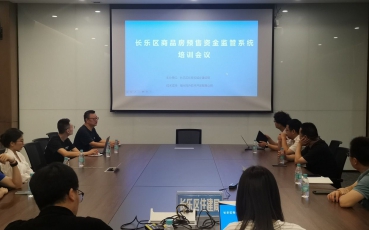 福州市長樂區(qū)預售資金監(jiān)管系統(tǒng)培訓會議圓滿成功