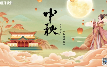 翔升軟件“中秋博餅大賽”圓滿結束