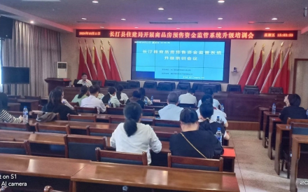 龍巖市長汀縣商品房預售資金監管系統升級培訓