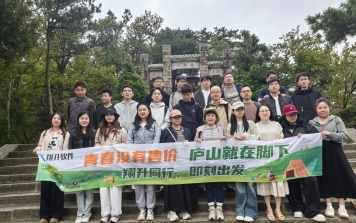 翔升軟件2025年出游—廬山之旅